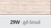 PCRA 29W 149 Т-образный профиль PROCOVER WOOD 14 мм, алюминий ламинир, цвет белый дуб, длина 2700 мм